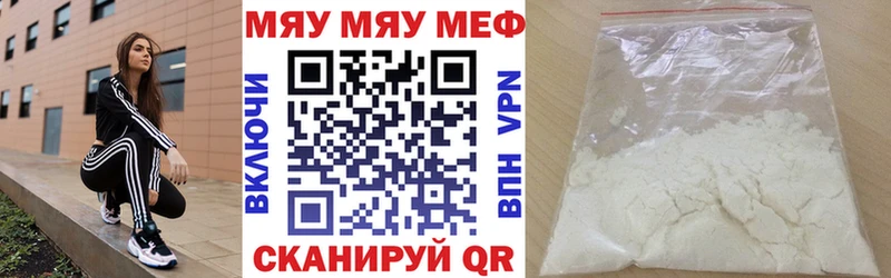 Меф мяу мяу  Себеж 